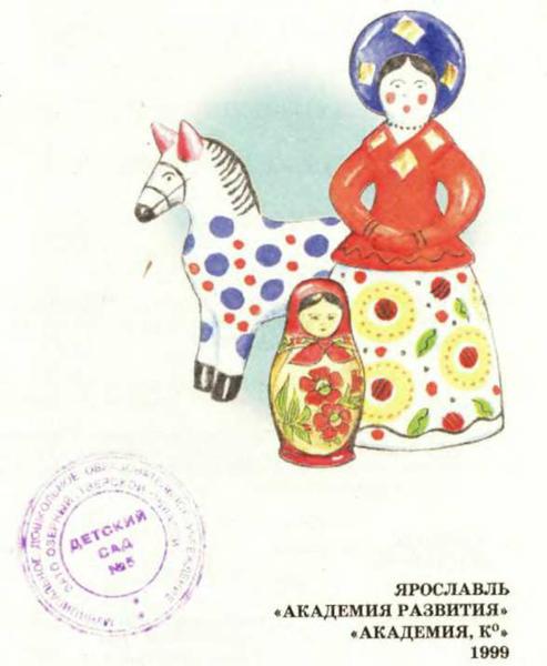 Народные игрушки история
