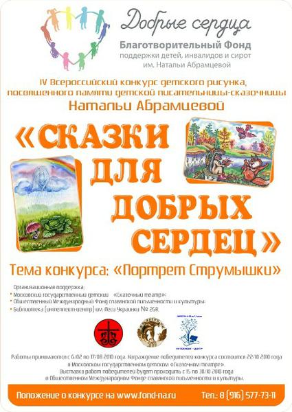 Конкурс рисунка Добрые Сердца