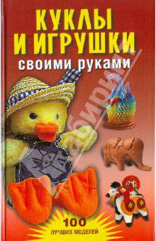 Книги как делать кукол игрушки