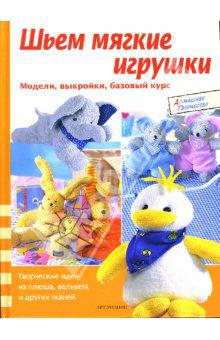 Книги как делать кукол игрушки