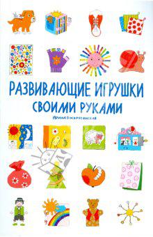 Книги как делать кукол игрушки