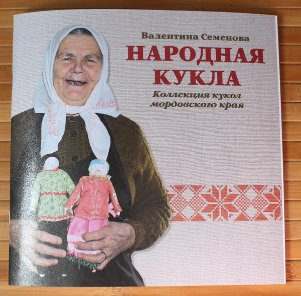 Традиционная Тряпичная Кукла, Шайдурова,