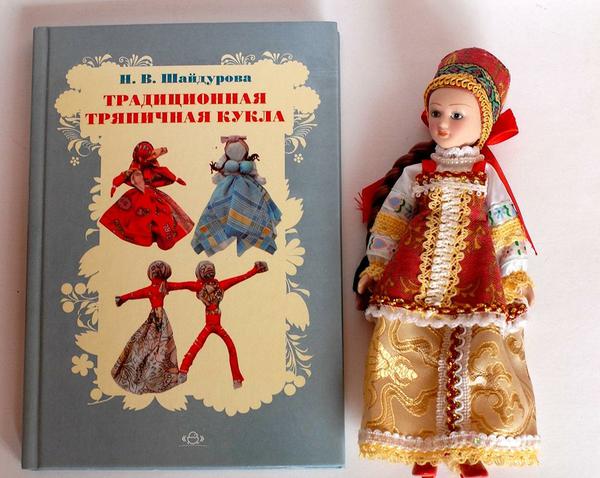 Кукла читать 7 класс литература. Шайдурова традиционная тряпичная кукла. Тряпичная кукла в русском народном костюме. Книга народная кукла. Традиционная народная тряпичная кукла.